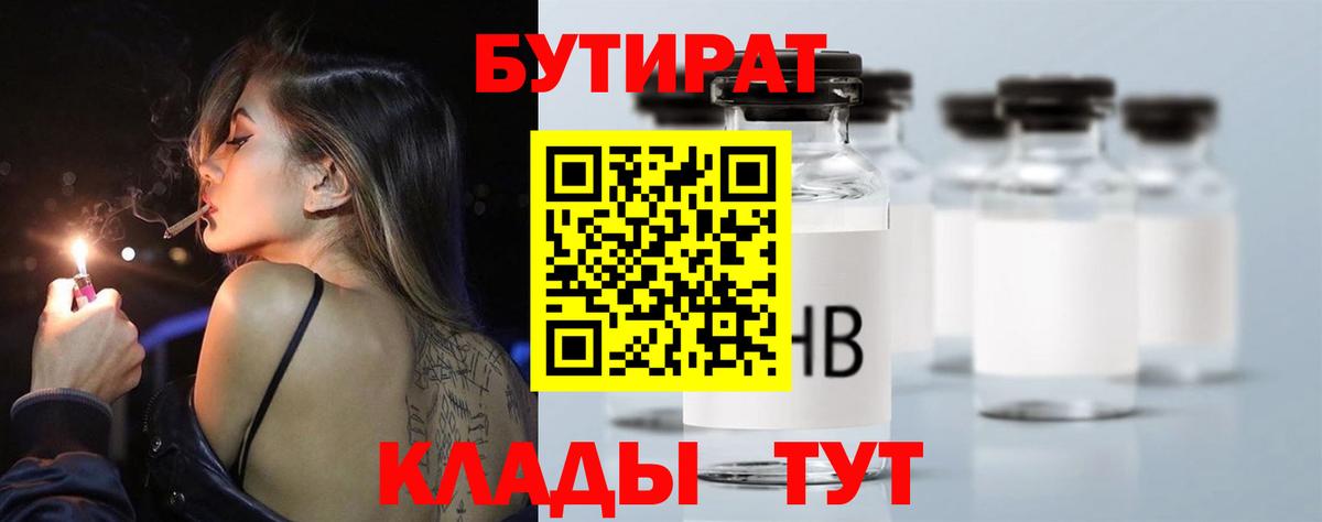 Бутират бутандиол  Вход с VPN  Заволжье 
