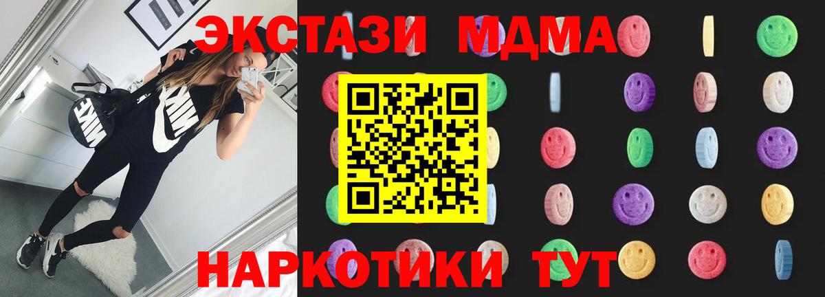 MDMA кристаллы  Вход с VPN  MDMA  Заволжье  МДМА crystal 