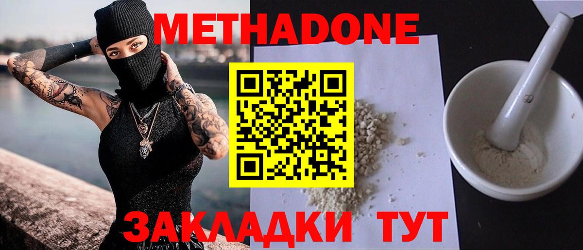 Метадон белоснежный Заволжье